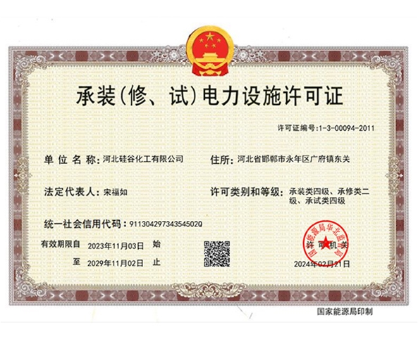 承装（修、试）